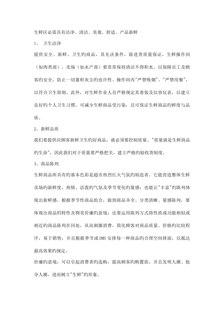 2025年生鲜经营全套资料_第3页