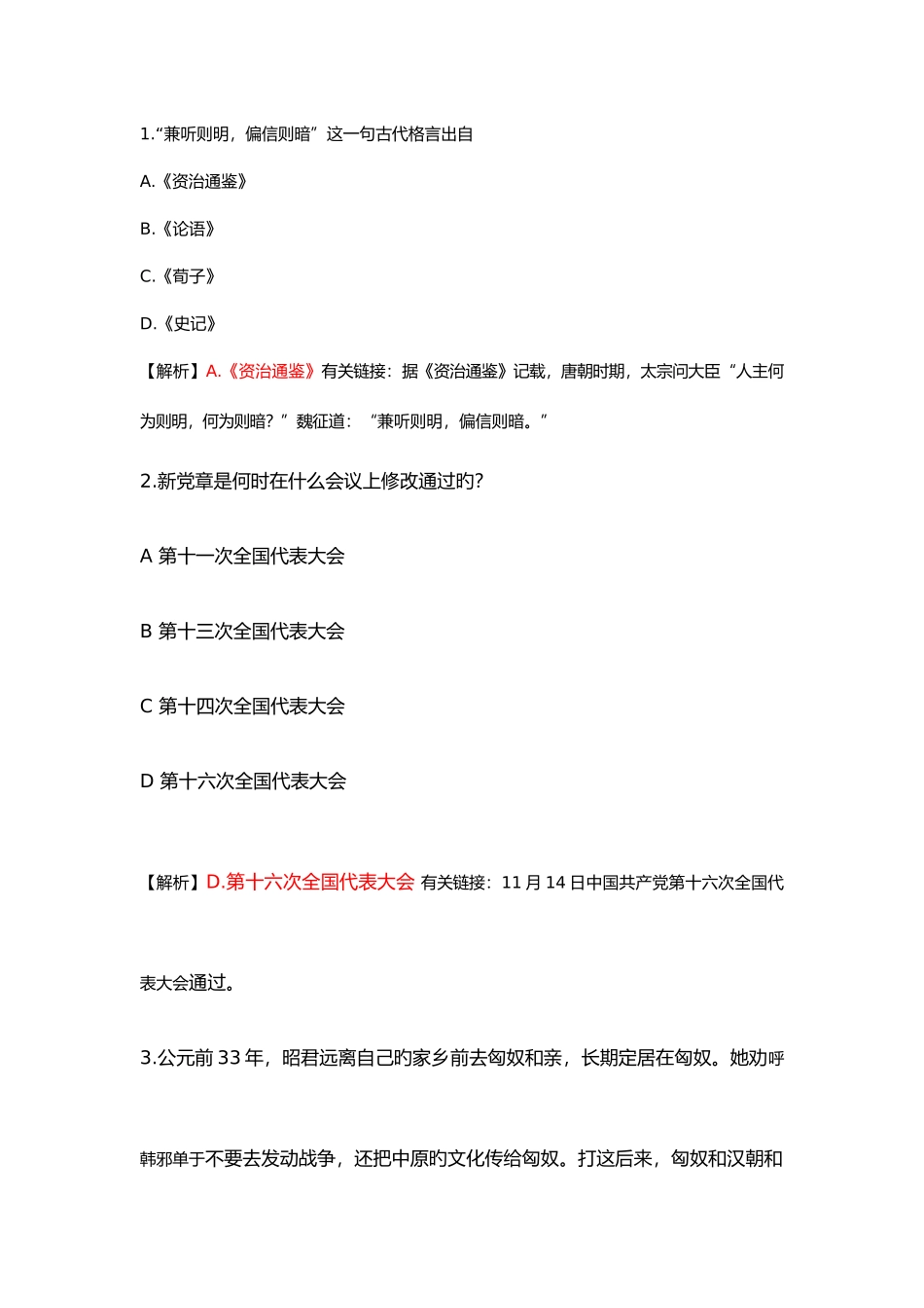 2025年新版历史类竞赛题100道_第1页