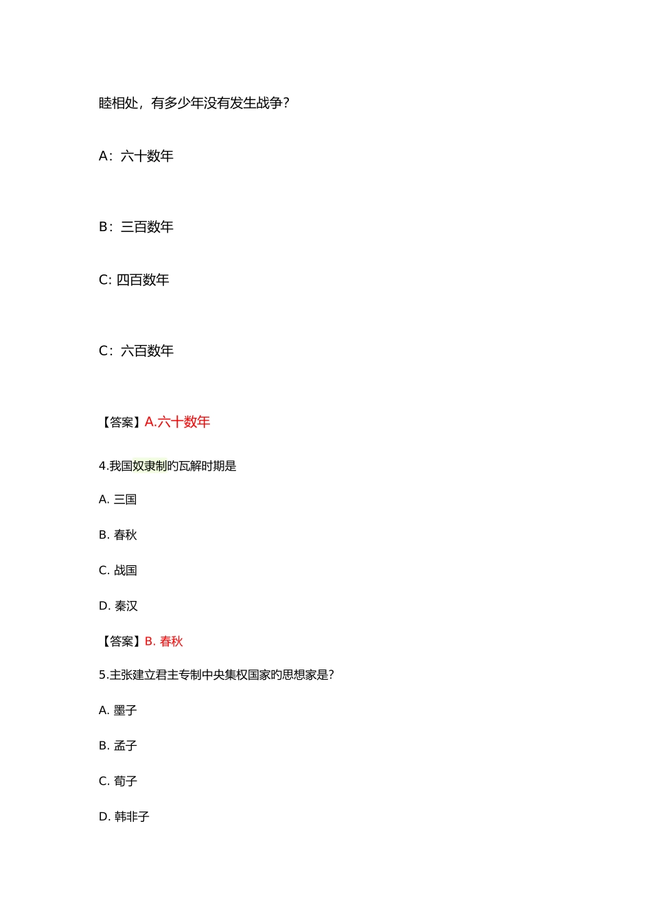 2025年新版历史类竞赛题100道_第2页