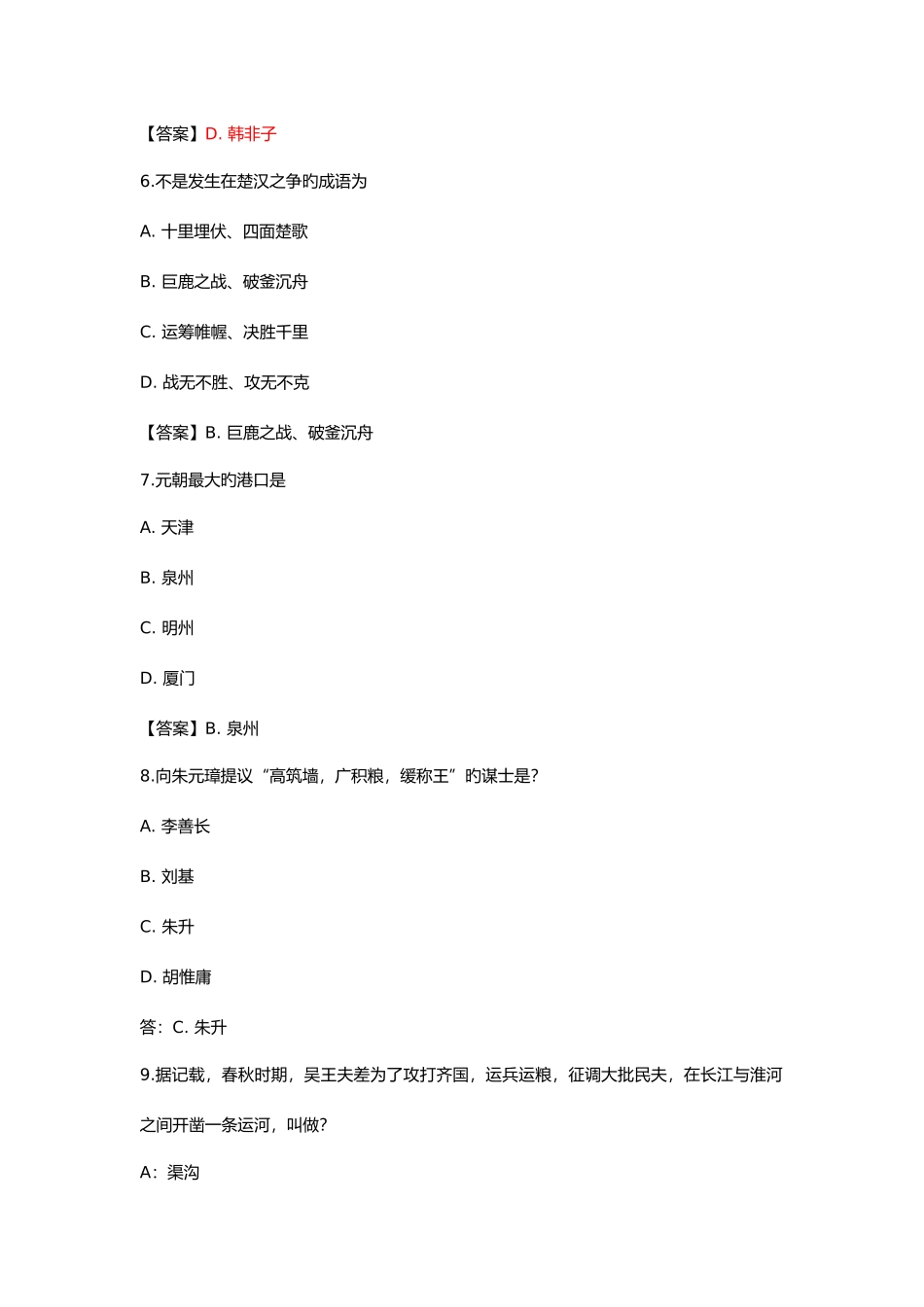 2025年新版历史类竞赛题100道_第3页