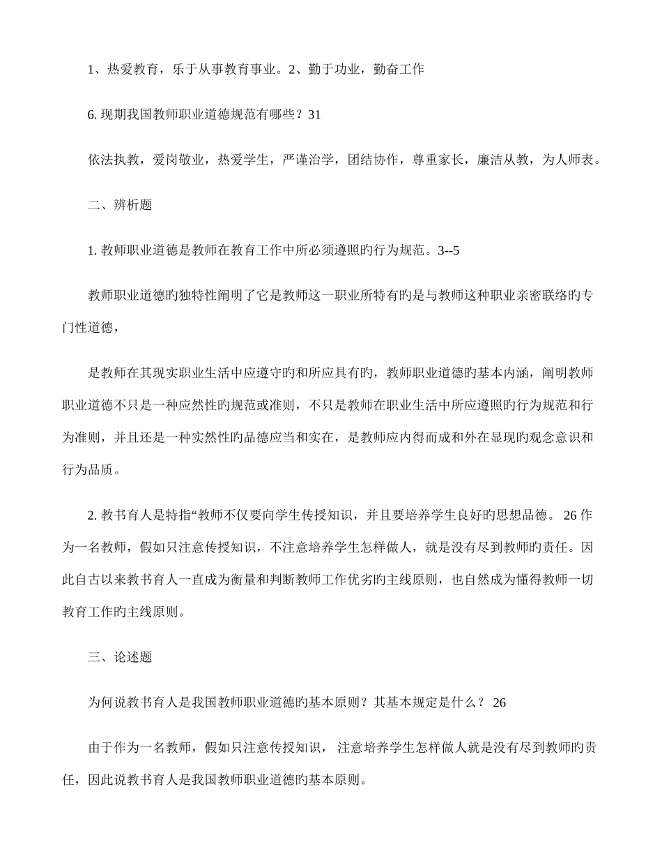 2025年教师职业道德形成性考核册全套答案解析_第2页