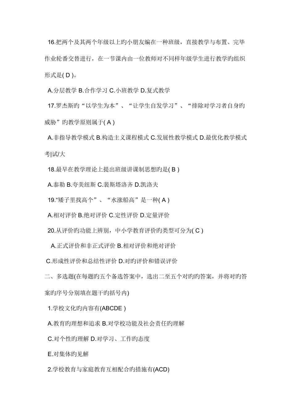 2025年教师竞聘招考教育学试题及答案_第3页