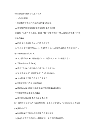 2025年教师竞聘招考教育学试题及答案