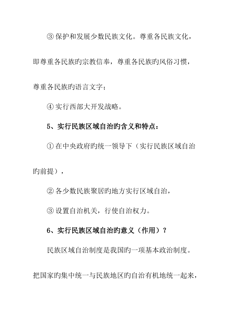 2025年民族团结相关知识点_第3页