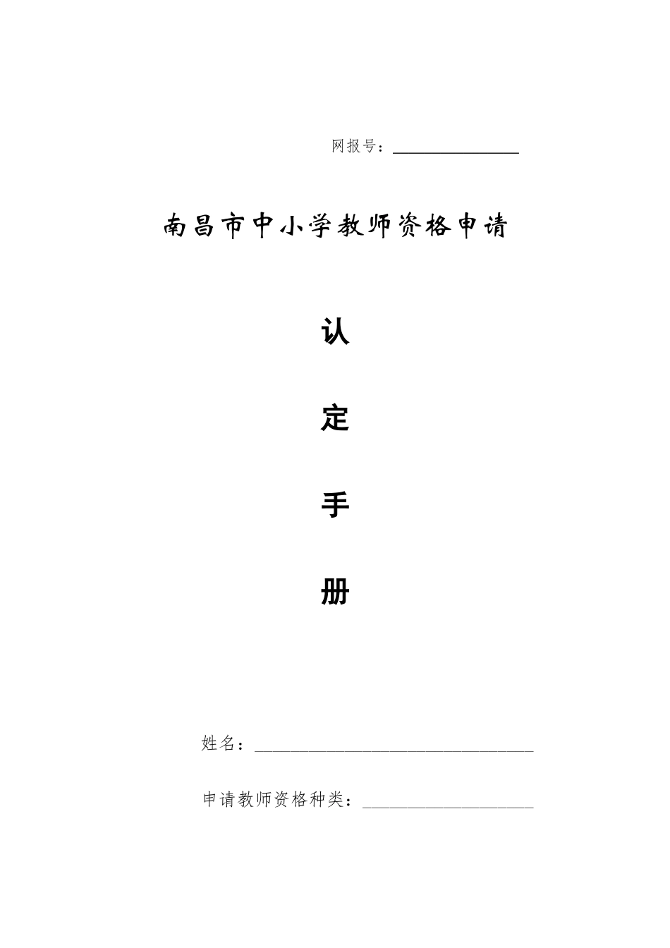 2025年教师资格证认定所需材料_第2页