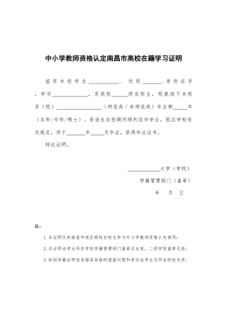 2025年教师资格证认定所需材料