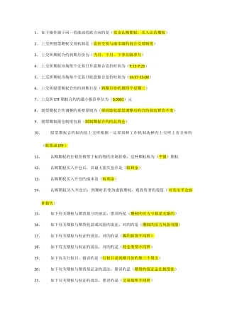 2025年期权知识考试题库带答案