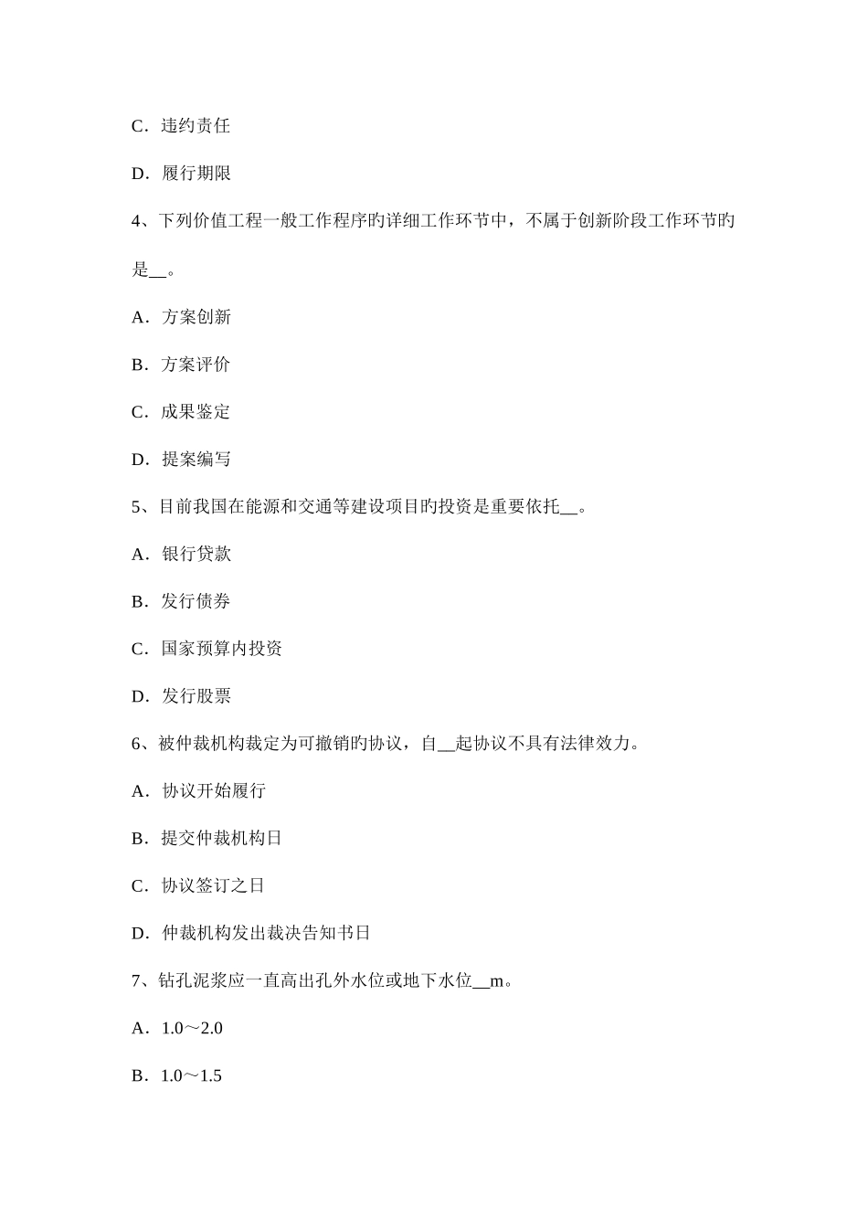 2025年江苏省上半年公路造价师计价与控制影响材料预算价格变动的因素考试题_第2页