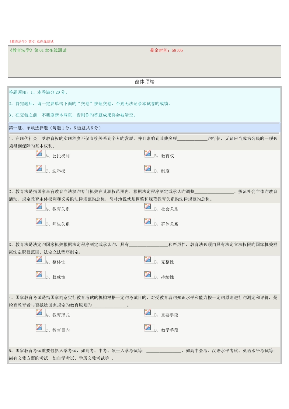 2025年教育法学在线测试及答案_第1页