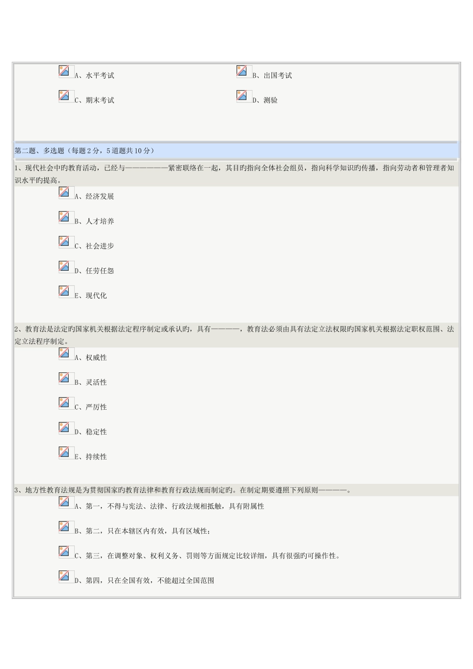 2025年教育法学在线测试及答案_第2页