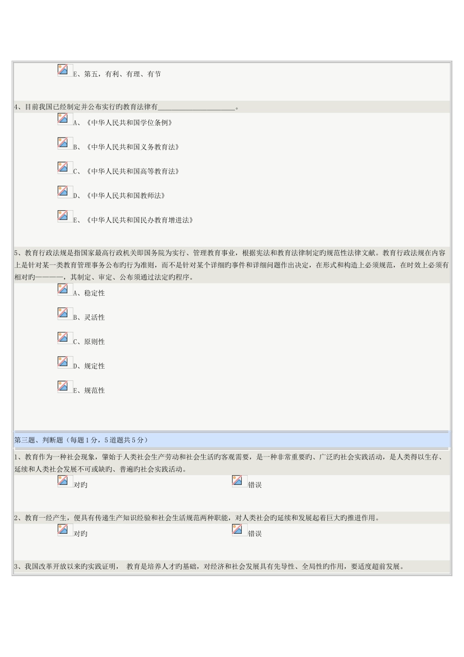 2025年教育法学在线测试及答案_第3页