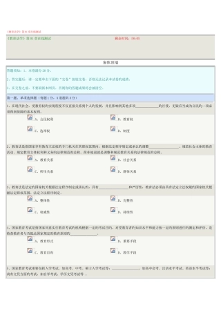 2025年教育法学在线测试及答案