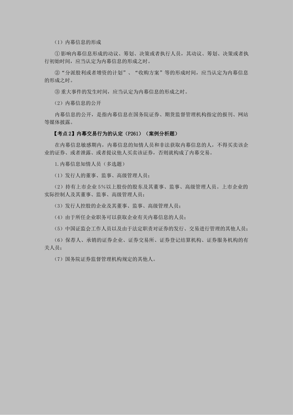 2025年注会考试《经济法》考点解读第07章证券法律制度_第2页