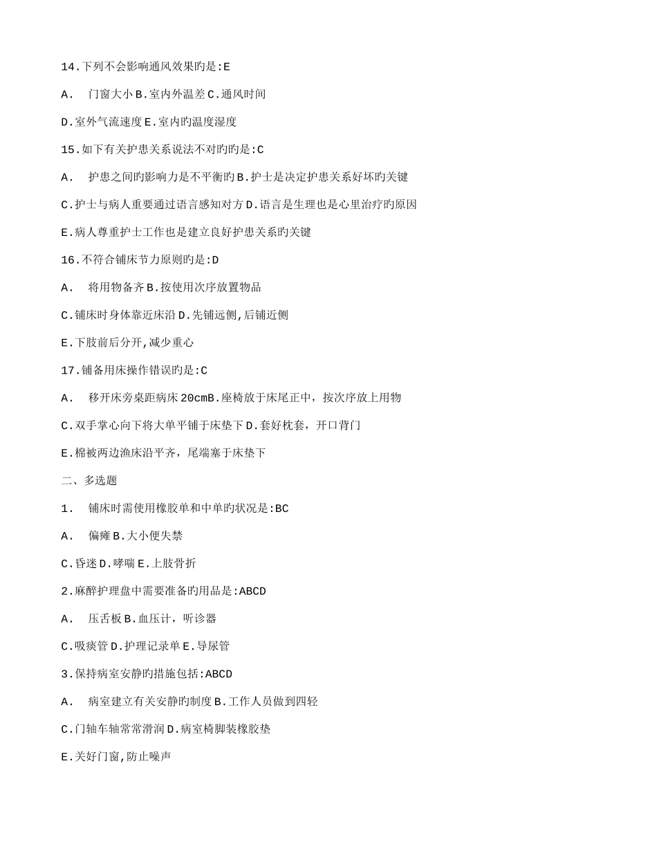 2025年护士资格考试护理学基础练习试题及答案_第3页