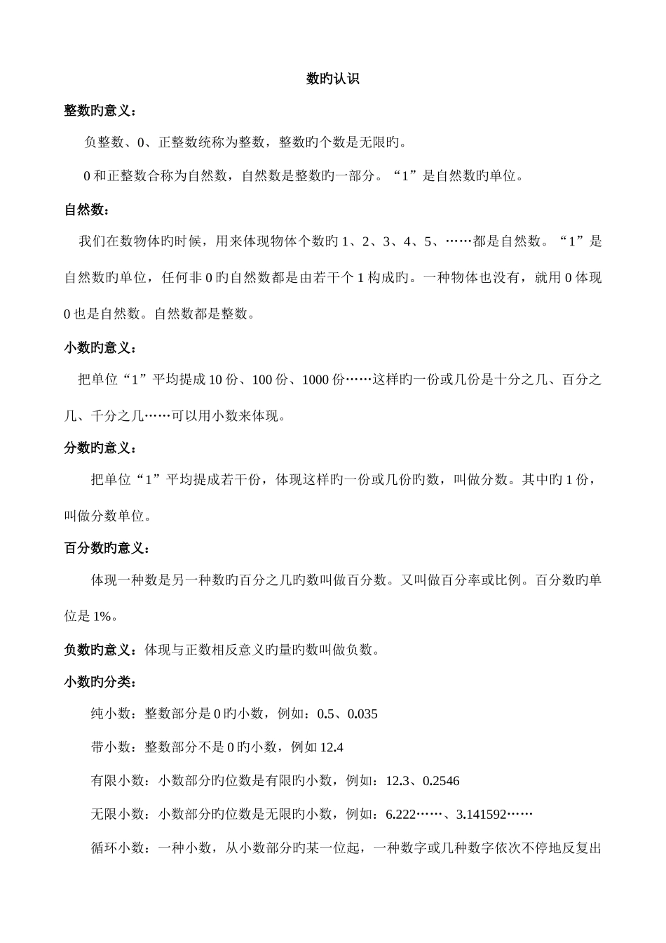 2025年数的运算知识点_第1页