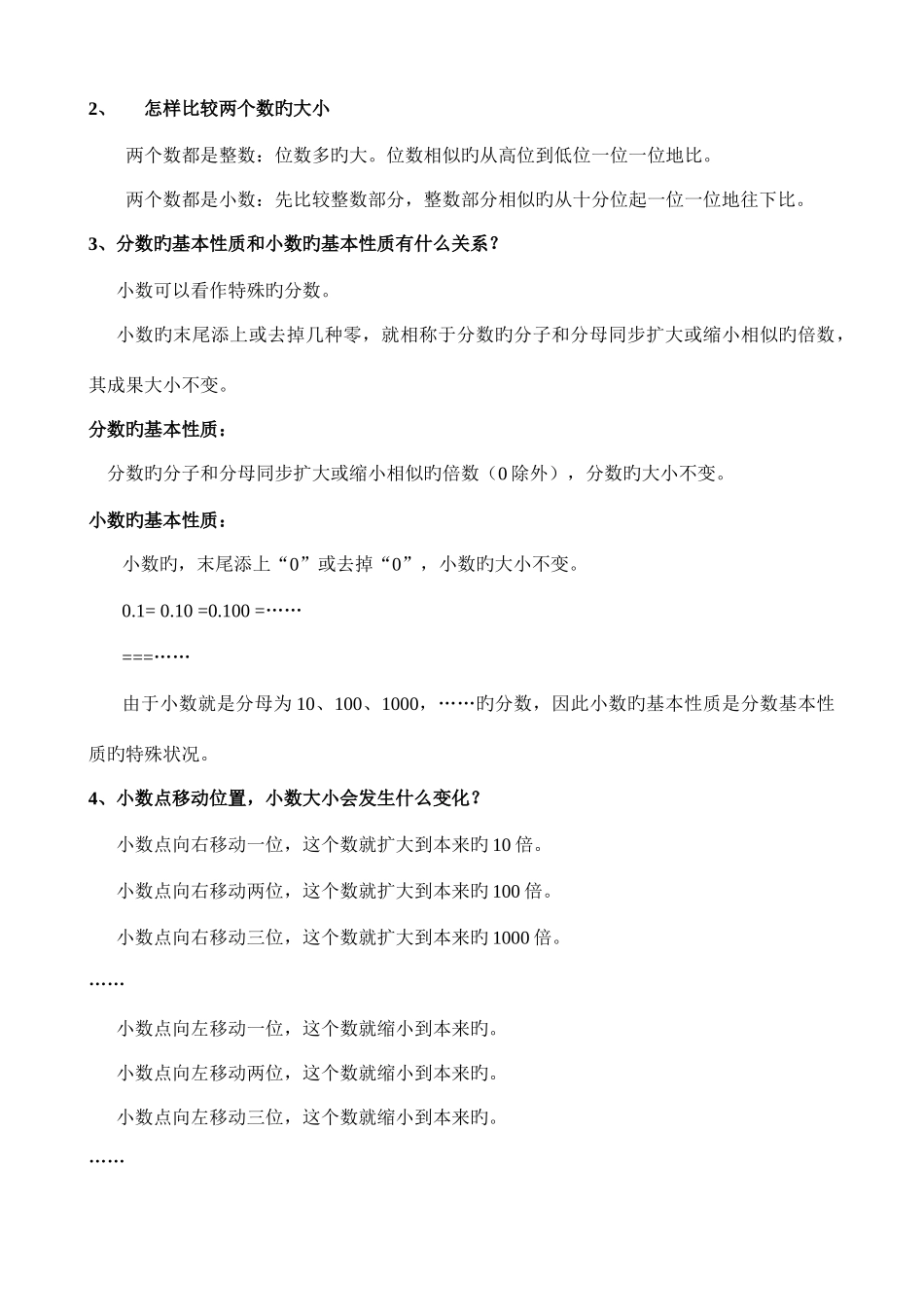 2025年数的运算知识点_第3页