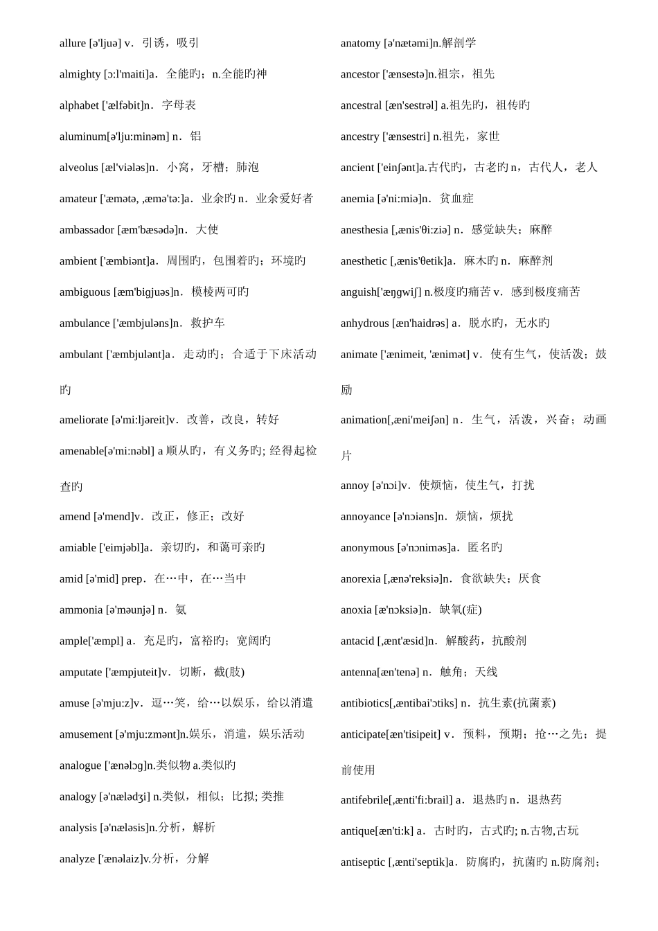 2025年考博英语词汇附音标_第3页