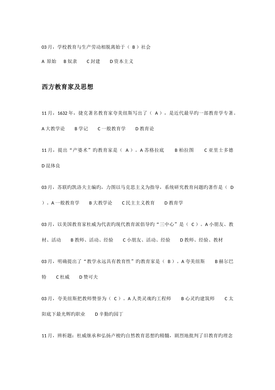 2025年教师资格证考试教育学历年模拟真题_第2页
