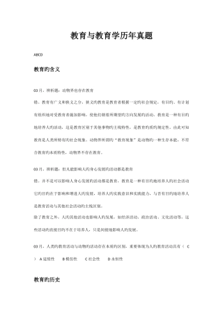 2025年教师资格证考试教育学历年模拟真题