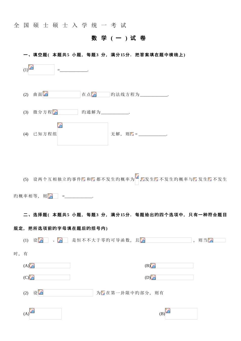 2025年新版考研数学一真题_第1页
