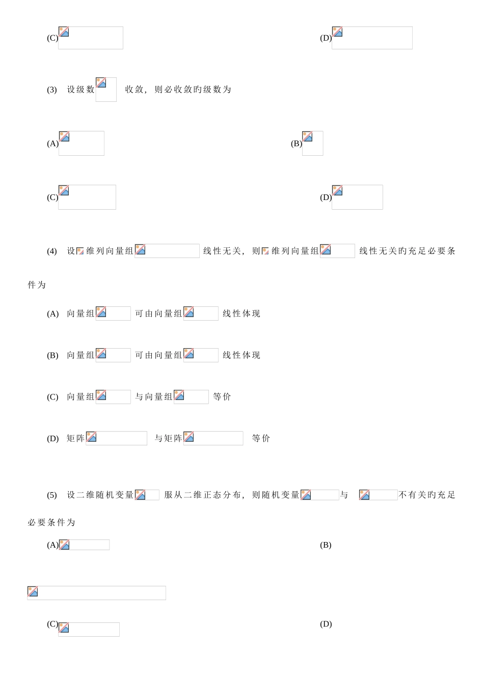 2025年新版考研数学一真题_第2页