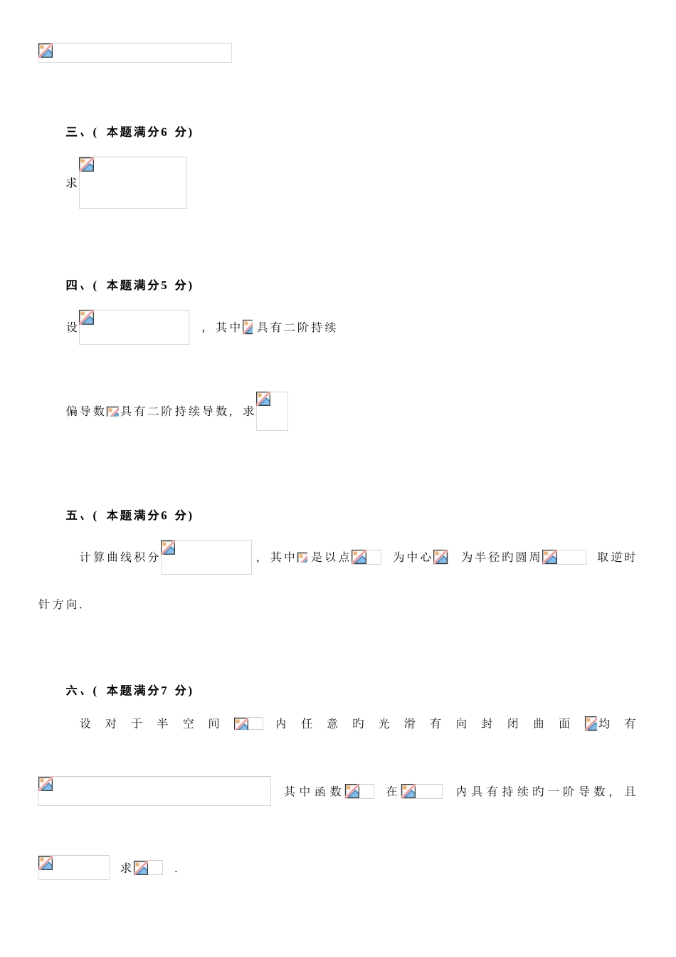 2025年新版考研数学一真题_第3页