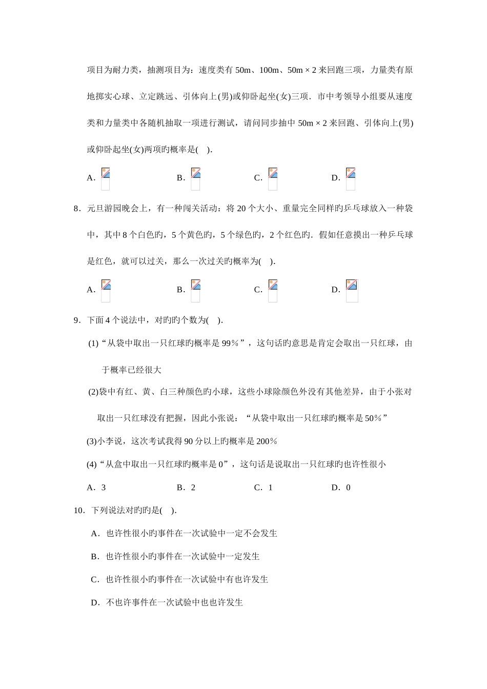 2025年概率初步知识点_第3页