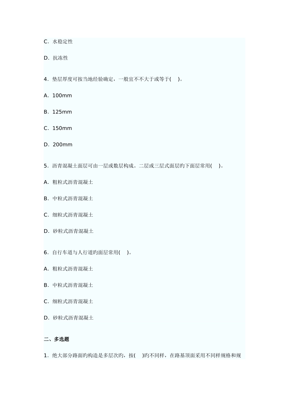 2025年二级建造师市政工程练习题_第2页