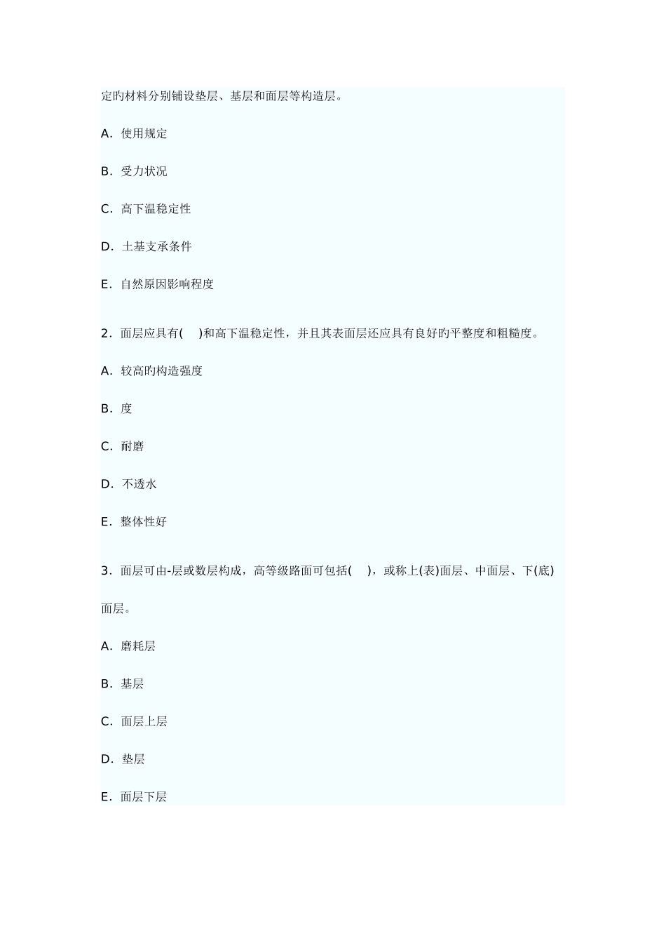 2025年二级建造师市政工程练习题_第3页