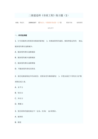 2025年二级建造师市政工程练习题