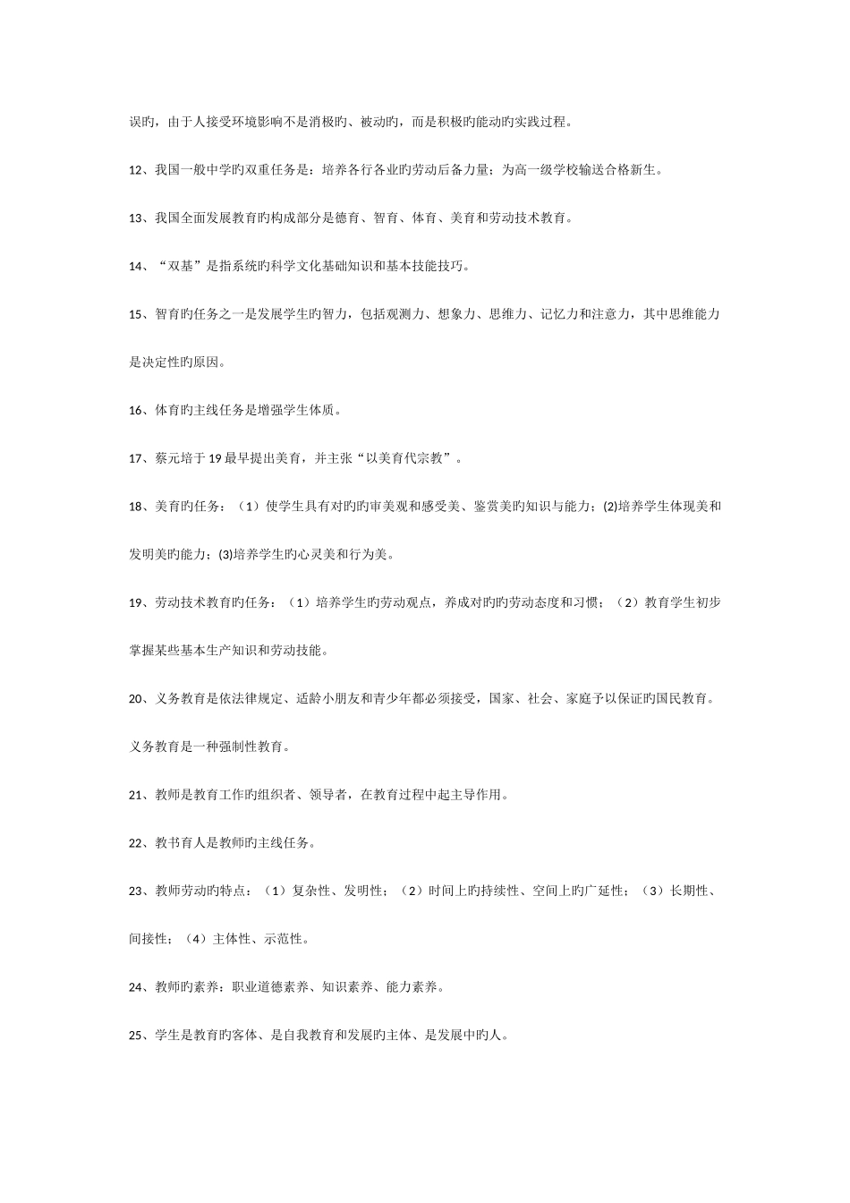 2025年教师招聘考试重点及就业自荐书_第2页