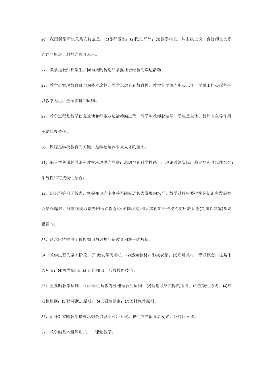 2025年教师招聘考试重点及就业自荐书_第3页