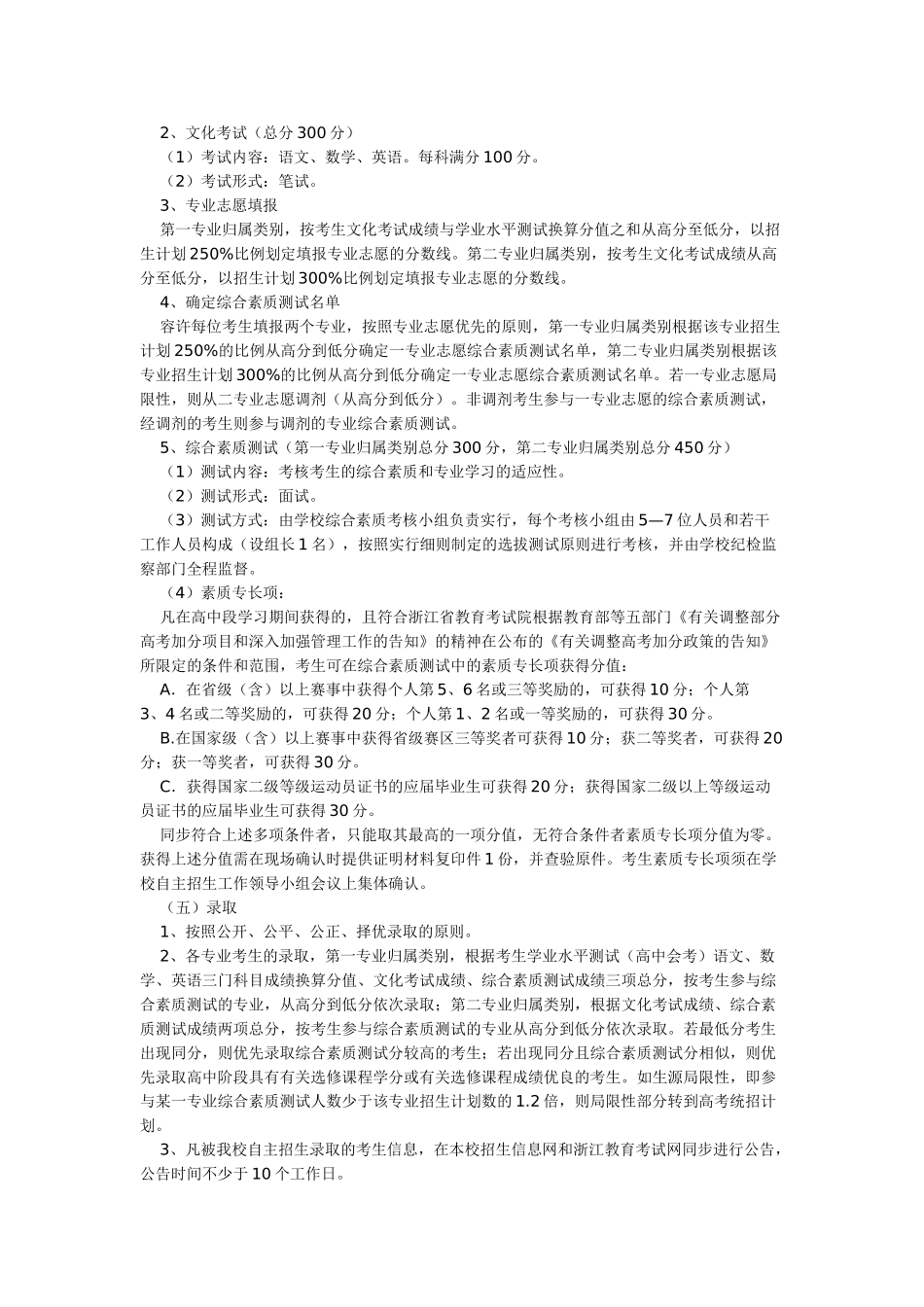 2025年浙江经济职业技术学院自主招生方案_第3页