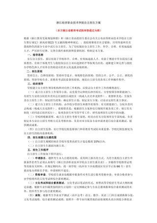 2025年浙江经济职业技术学院自主招生方案
