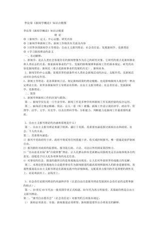 2025年李良荣新闻学概论知识点精要