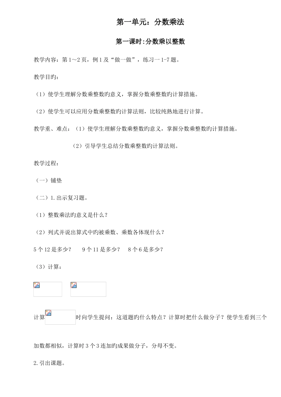 2025年新课标人教版小学六年级上册数学全套教案_第1页