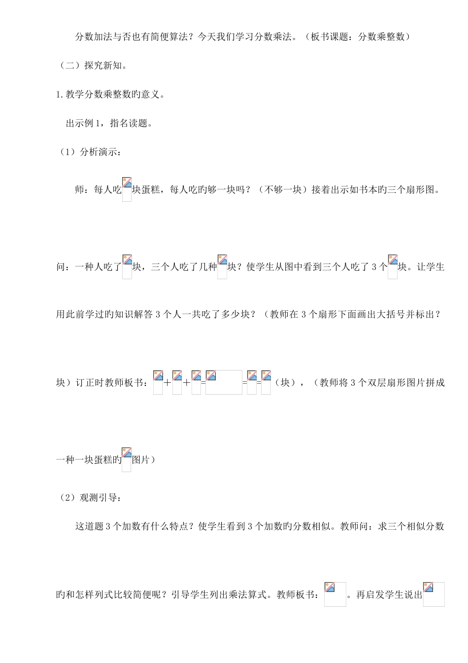 2025年新课标人教版小学六年级上册数学全套教案_第2页