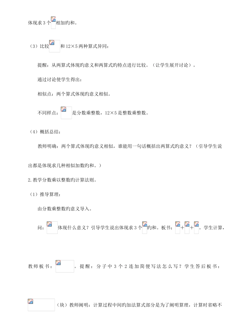 2025年新课标人教版小学六年级上册数学全套教案_第3页