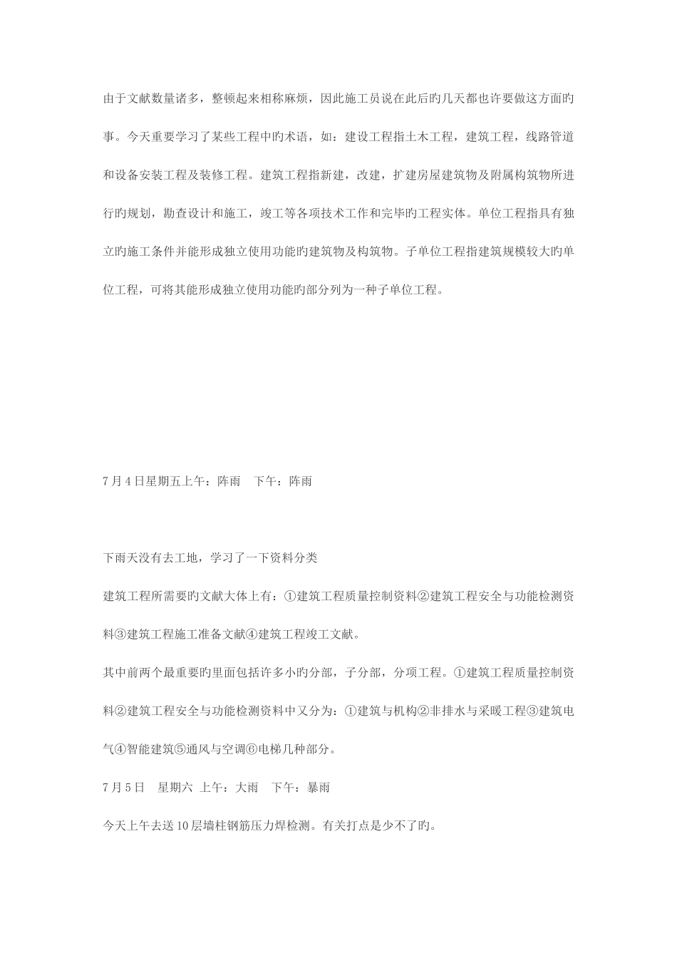 2025年施工员日记_第2页