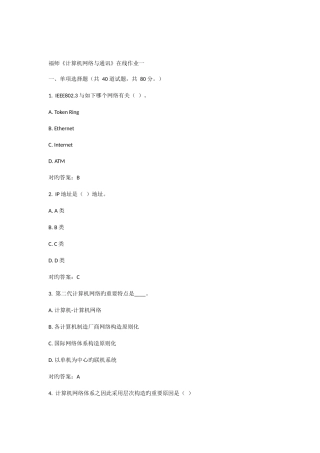 2025年春福师计算机网络与通讯在线作业一