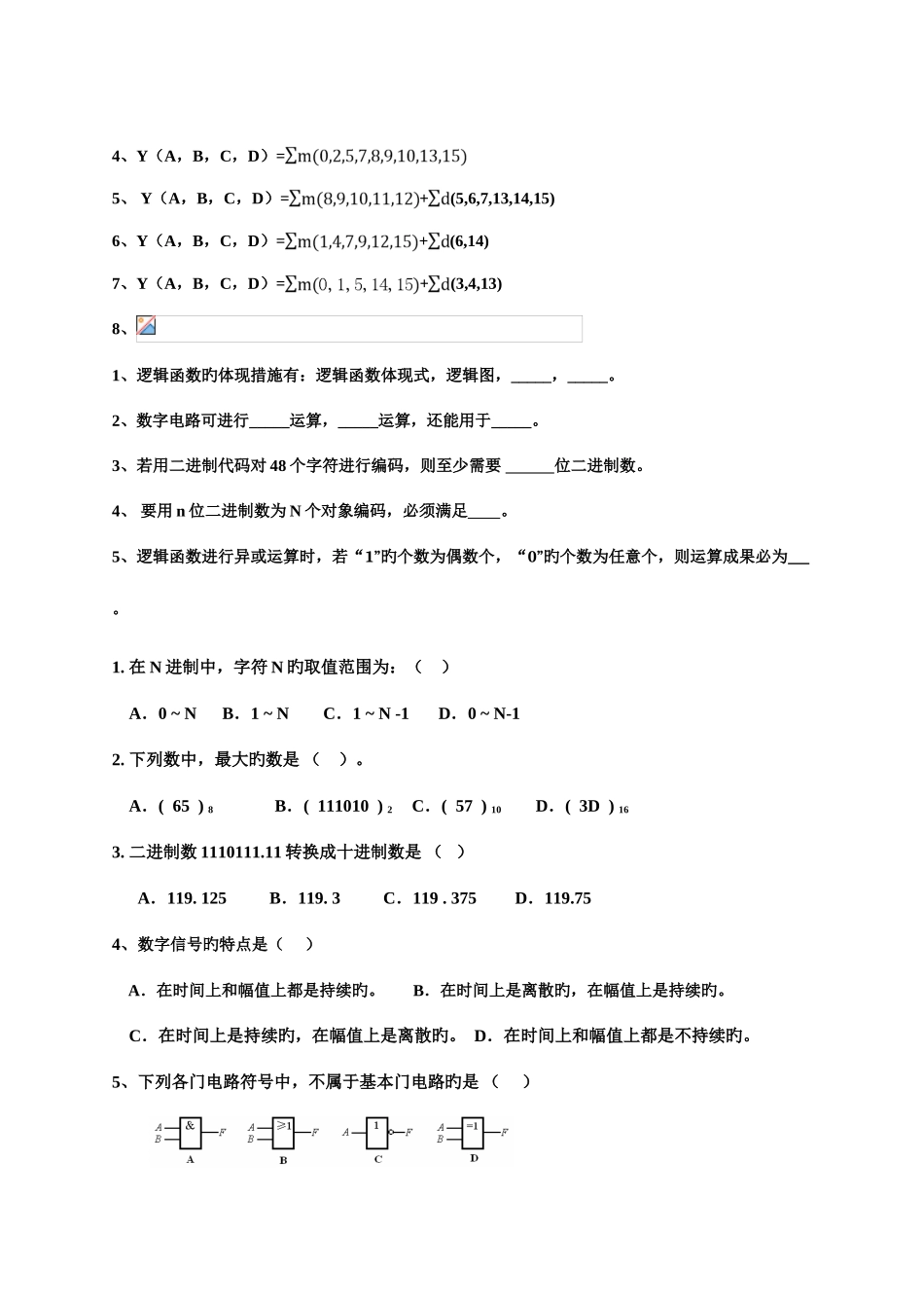 2025年数电试题库打印_第2页