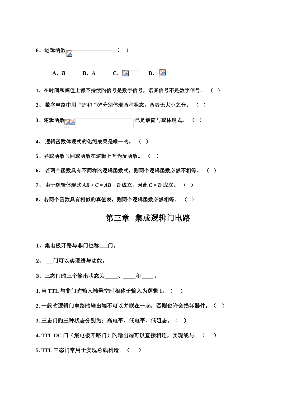 2025年数电试题库打印_第3页