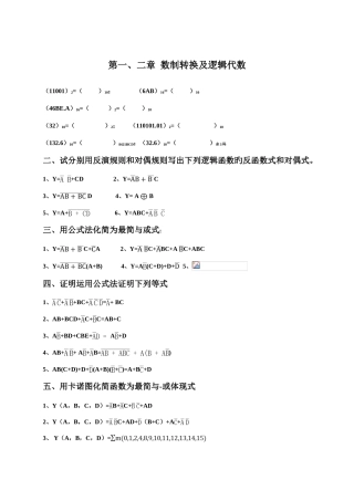 2025年数电试题库打印
