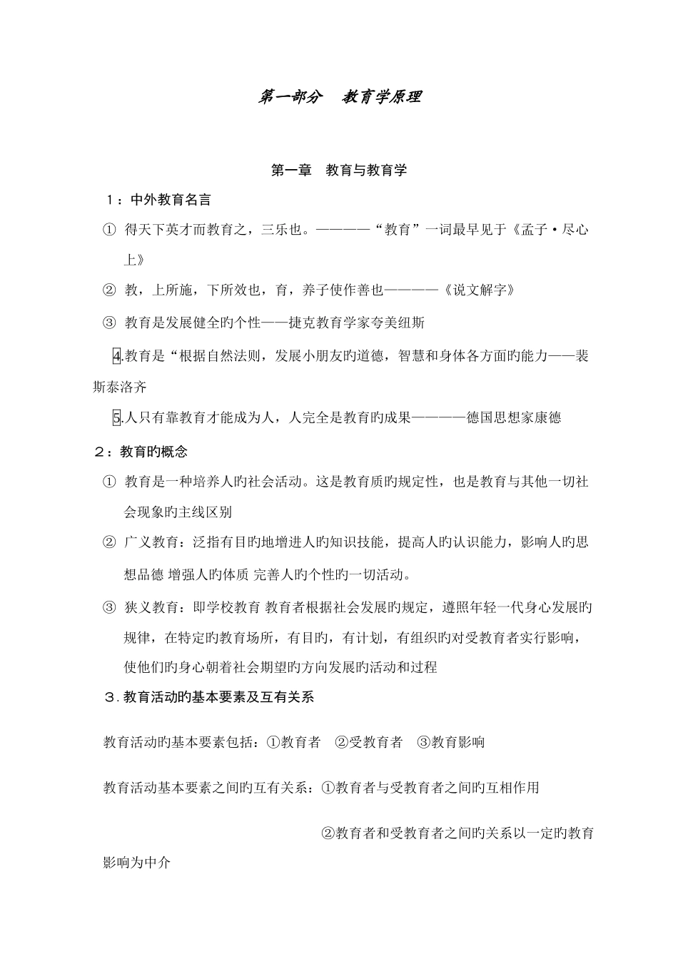 2025年江苏会计从业资格考试财经法规试题_第1页