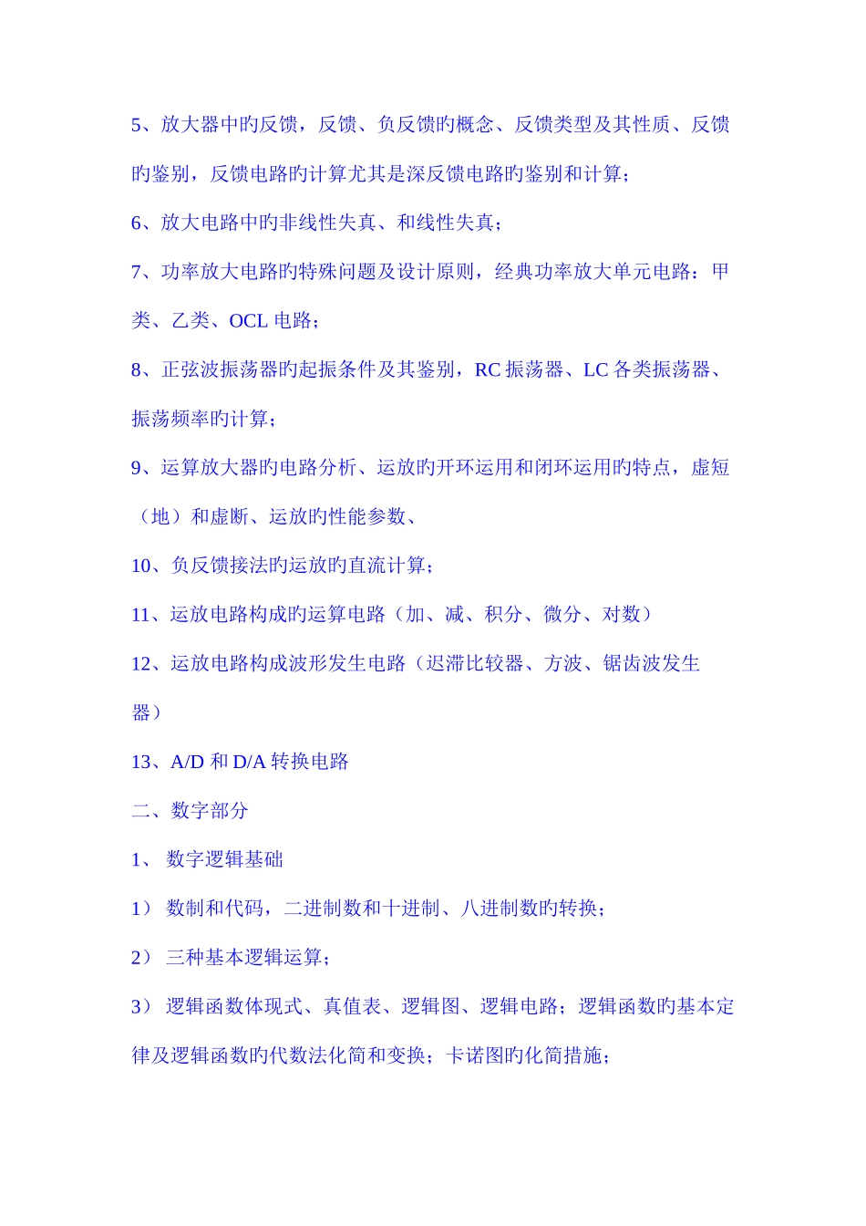 2025年模电数电考研面试_第2页