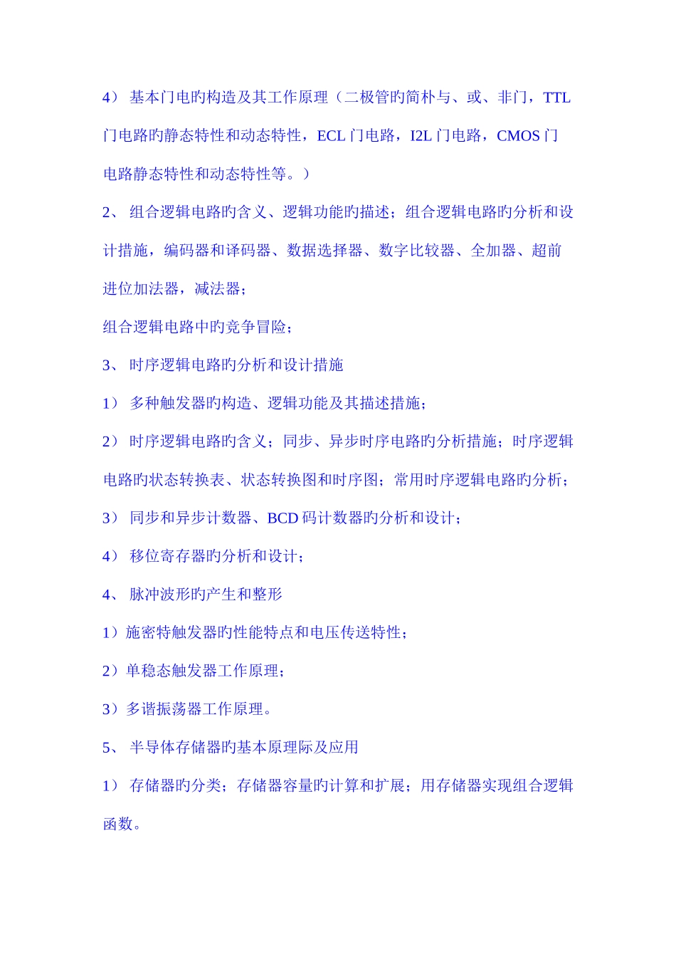 2025年模电数电考研面试_第3页