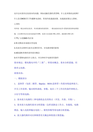 2025年模电数电考研面试