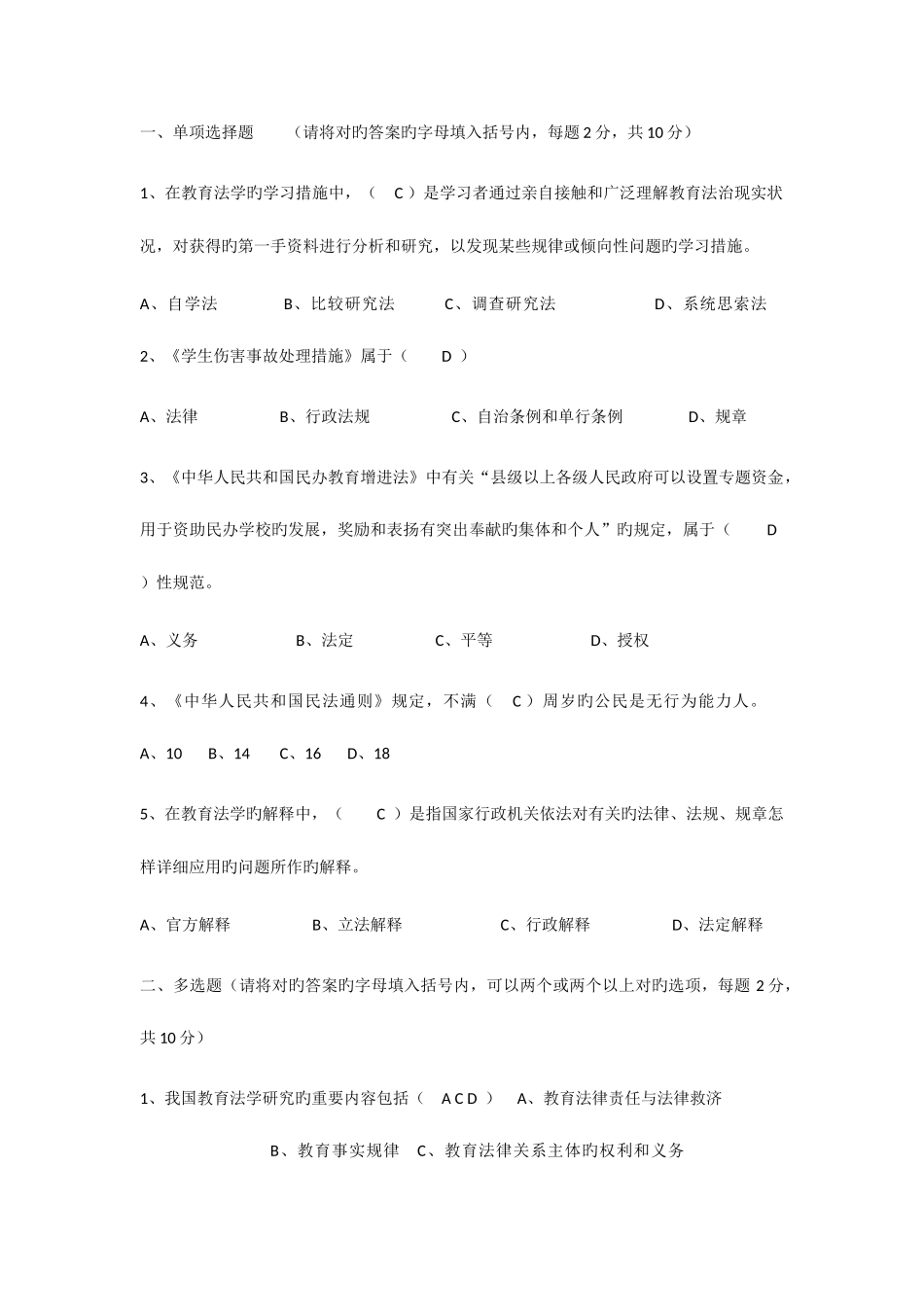 2025年教育法学考试真题_第1页