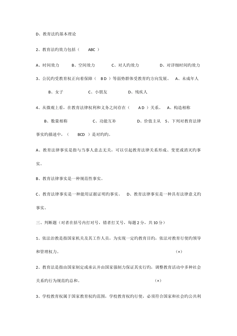 2025年教育法学考试真题_第2页
