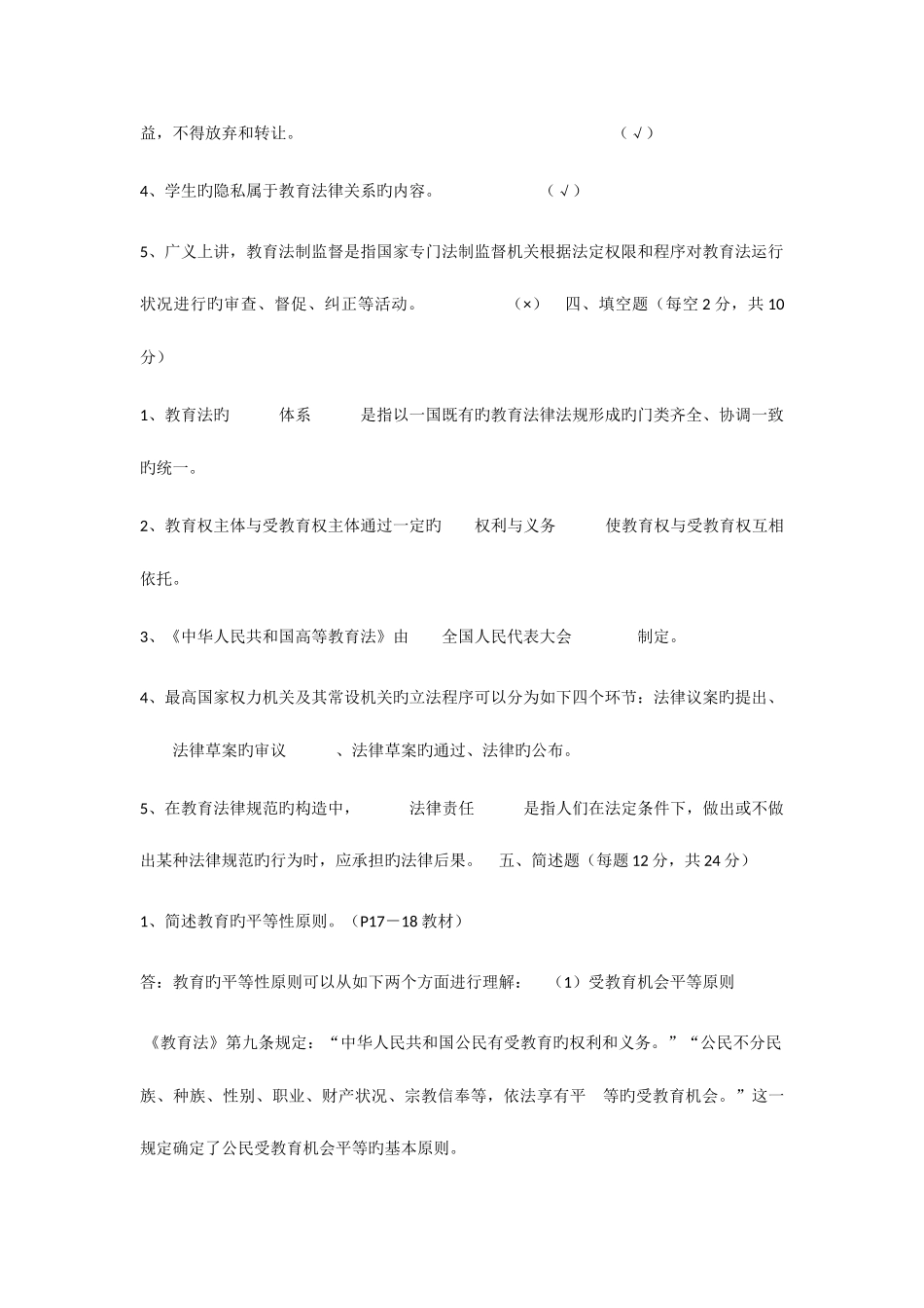 2025年教育法学考试真题_第3页